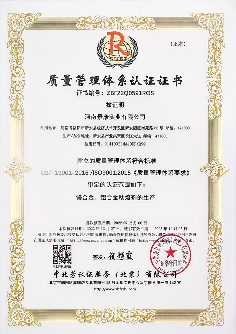 質(zhì)量管理體系認證證書(shū)